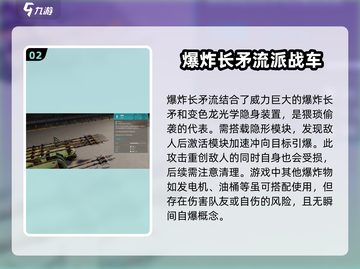 创世战车📖爆破长矛使用技巧🔥一招制敌！截图3