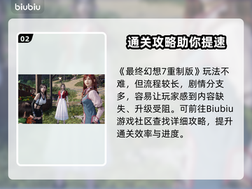 🔥《最终幻想7重制版》加速器大揭秘！🚀截图3