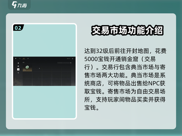 燕云十六声😎自由交易全攻略✨截图3