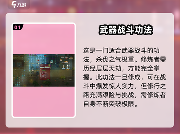 了不起的修仙模拟器💥七杀剑诀获取方法🎉截图2