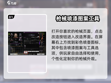 萤火突击枪械喷漆玩法🔥超详细教程来啦！游戏技巧一网打尽截图2