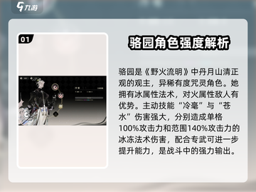 野火流明骆园强度分析🔥《原神》玩家必看！截图2