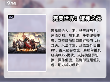 🎮2025必玩完美游戏TOP榜🔥截图3