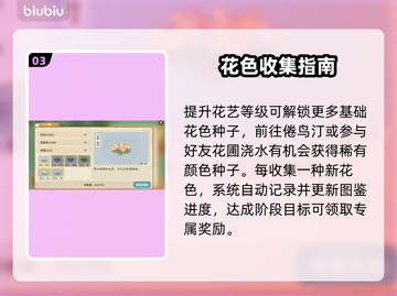 【桃源深处】花圃育种神技💥截图4