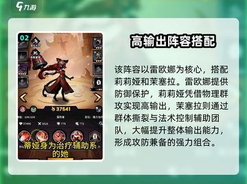 🔥《火柴人归来》雷欧娜阵容搭配秘籍！💥截图3
