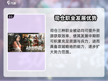三国谋定天下🔥司仓职业超强优势曝光！💡截图4
