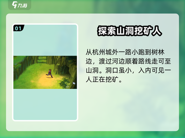武林群侠传🔥杭州挖矿超全攻略💎截图2