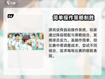 排球少年手游🔥公测时间大曝光！⚡截图5