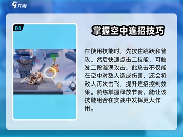 星之破晓：大乔漩涡打法🔥技巧全揭秘！截图5