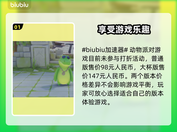 动物派对多少钱？💥超值购买价格揭晓🎉截图2