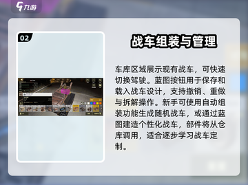 创世战车🔥基础造车攻略，新手必看！🚗截图3