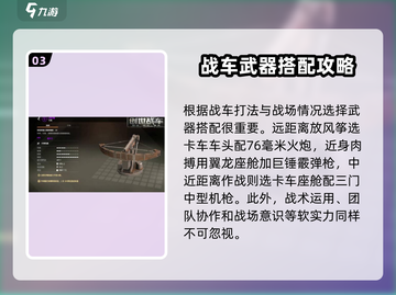 创世战车PVP武器🔥搭配秘籍，轻松制霸战场！截图4