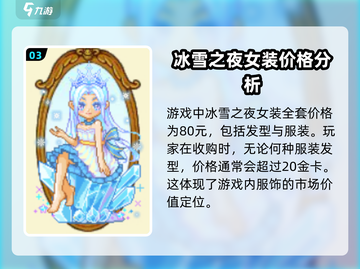 皮卡堂冰雪之恋女装✨美到窒息！不看后悔截图4