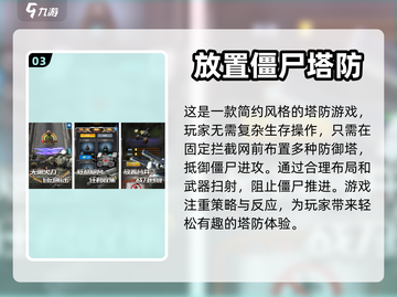 🔥2023超耐玩打僵尸手游推荐🧟‍♂截图4