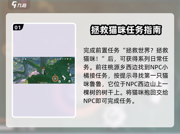 鸣潮💡寻喵环游记任务通关秘籍🎉截图2