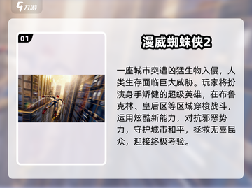 🔥2025最火蜘蛛侠手游推荐✨截图2