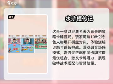 🔥2025必玩！经典水浒卡牌手游推荐✨截图3