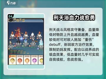 桃花师🔥刑天角色强度解析❗游戏党必看！截图5