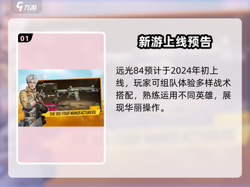 🎮远光84国服震撼上线！🔥截图2