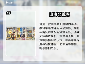 🔥2025必玩《山海经》手游推荐！🎮✨截图4