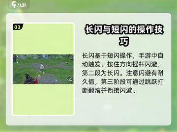 永劫无间手游🔥闪避操作教程，高手必备技巧！截图4