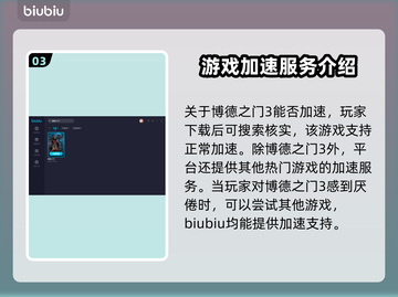 博德之门3闪退？加速平台大揭秘！🔥🎮截图4