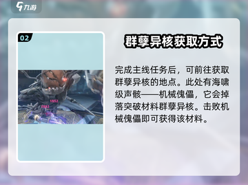 鸣潮🔥群孽异核高效刷取方法游戏名必备💡截图3