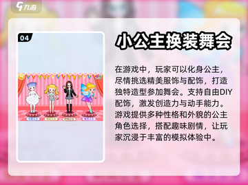 2023叶罗丽游戏大揭秘！✨孩子最爱🔥截图5