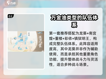 新仙剑奇侠传🔥龙葵阵容搭配攻略💎截图3