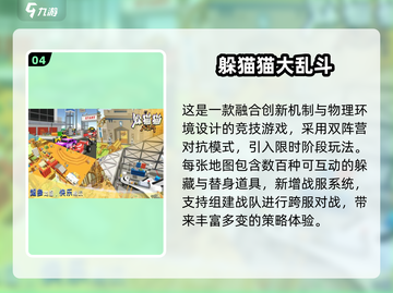2025超好玩躲猫猫游戏推荐🎮截图5