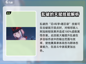 崩坏星穹铁道🔥乱破技能超详细解析来啦！截图6