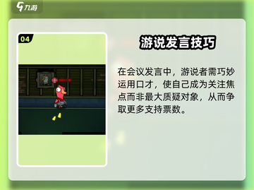 🎮《鹅鸭杀》游说者太强了！这角色居然能这样玩？💥截图5