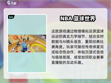 🏀2025必玩NBA篮球联赛游戏下载分享！🔥截图5