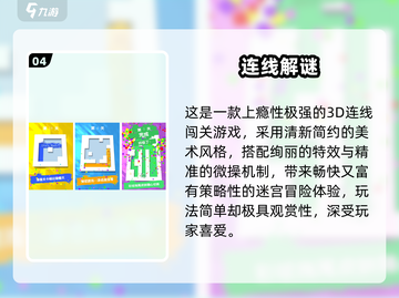 2025最火连线游戏大揭秘🔥超好玩的连一连推荐🎮截图5