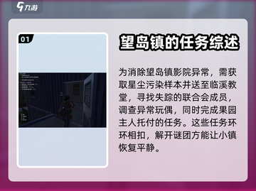 《七日世界》代斯维尔任务全解析🔥游戏代截图2