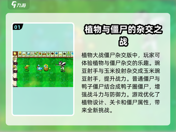 植物大战僵尸杂交版🔥原版差距太大，玩了上瘾！🎉截图2