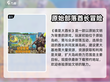 谁是大酋长🔥玩法分享，游戏体验超赞🎉截图2