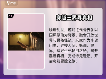 代号界🔥超神游戏类型大揭秘🎮截图2