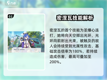 星塔旅人密涅瓦🔥超强角色解析不容错过！截图3