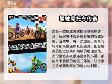 🔥2025必玩高赛越野摩托车游戏合集💥截图3