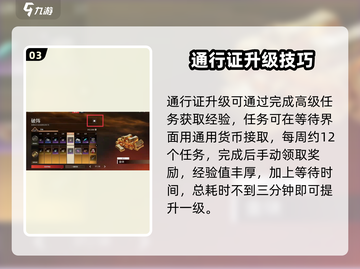 永劫无间手游通行证攻略🔥刷宝典技巧大公开🎮截图4