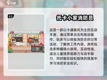 🔥2025最流行消防员游戏下载榜单❗不容错过的游戏体验！截图3