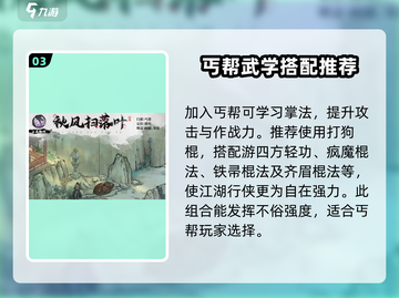墨剑江湖丐帮加点🔥助你称霸武林💡截图4