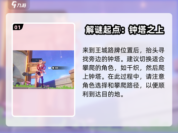 原神✨：星轨王城路牌解密全攻略！截图2