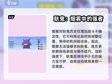 宝可梦大集结：耿鬼最强配招🔥一招制胜！截图4