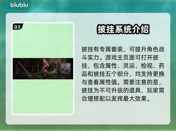 黑神话悟空🔥披挂获取方法及用处大揭秘！截图4