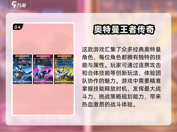 🎉2025必玩戴拿奥特曼游戏合集💥截图5