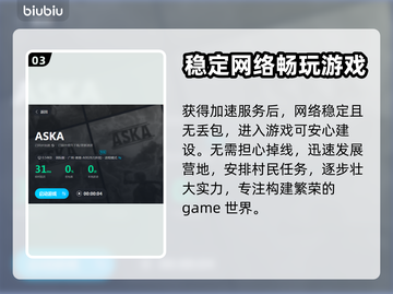 🔥ASKA加速器免费用，玩手游必备🎉截图4