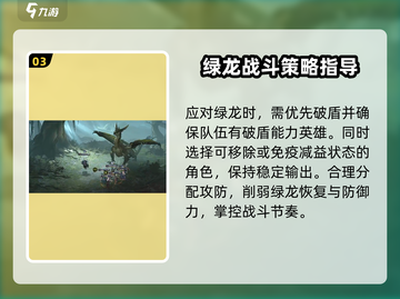 龙息神寂：绿龙打法🔥一招制胜！🎮截图4