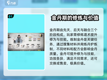 鬼谷八荒🔥金丹期达成秘籍，修仙党必看！截图2